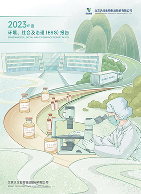2023年度環(huán)境、社會及治理（ESG）報告